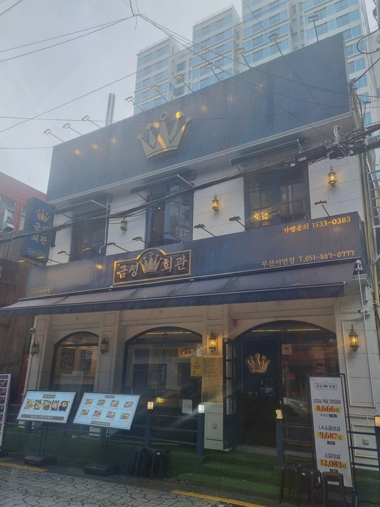  금성회관 부산서면점, 신선한 고기를 경험할 수 있는 고기집