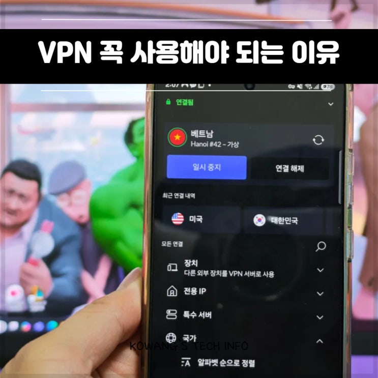  VPN 앱 추천 노드VPN 개인정보 보호 사용법