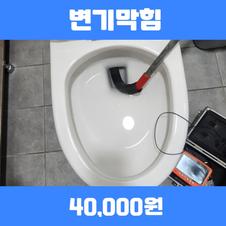  시흥변기막힘 배곧고압세척 진행건