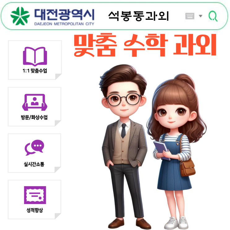  석봉동 고2 수학과외 내신 1등급 비법! 학교 시험 출제 포인트와 문제풀이 꿀팁