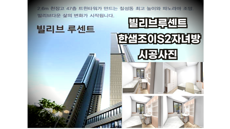  빌리브루센트113타입 한샘조이S2자녀방책상세트 설치사진/대구자녀방가구/대구초등학생책상/초중고책상