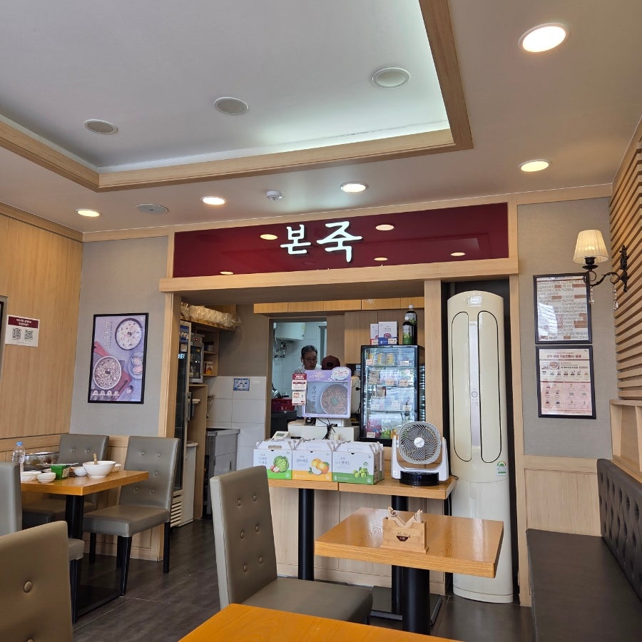 본죽 여주점봉점 사진 2