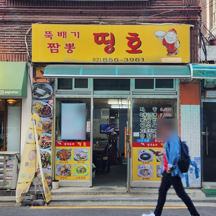  [가성비짜장면집] 관악구 시흥대로 맛집, 5,500원 짜장면 한 그릇의 행복
