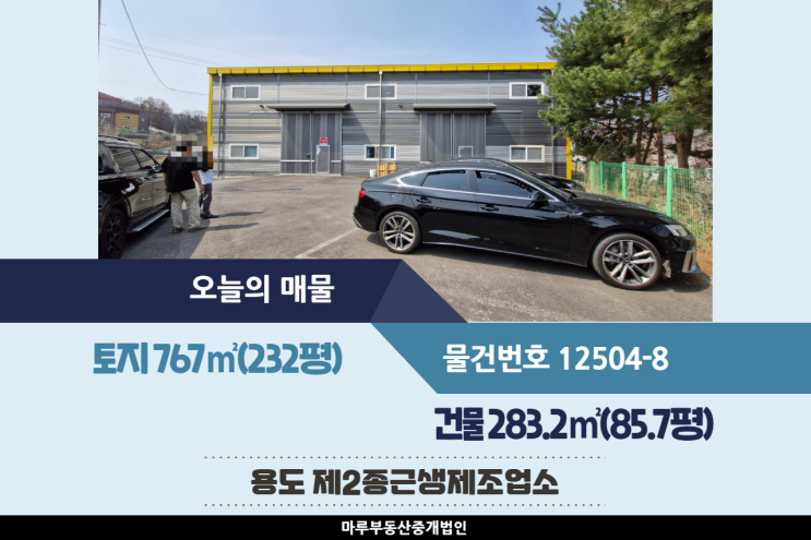  이차선변 위치하여 광고효과 좋은 경기광주공장매매 건물 283.2(85.7평)