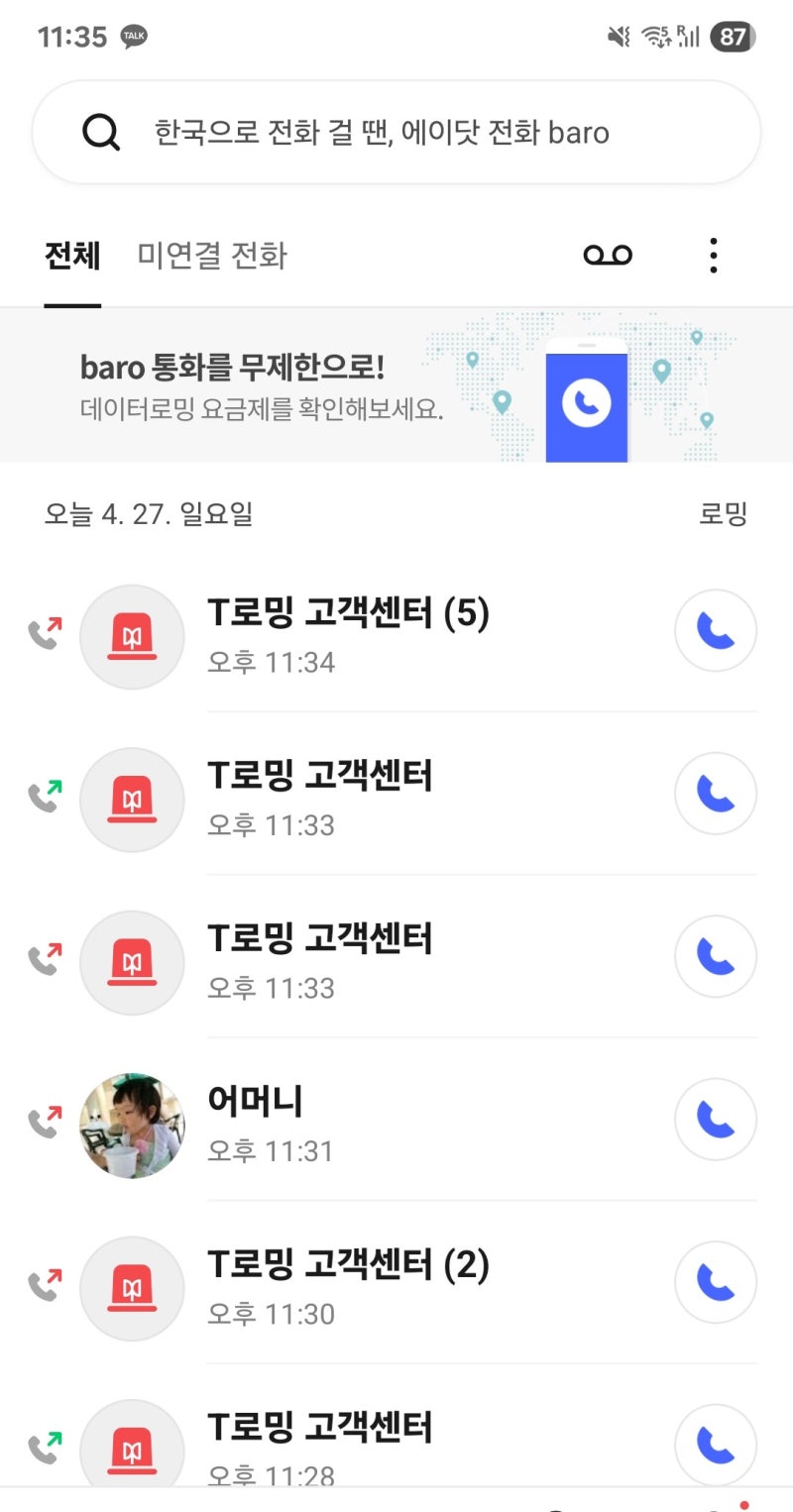 SKT 로밍 고객센터 전화 연결 안 됨.... 해킹 문의에 뻗었나..