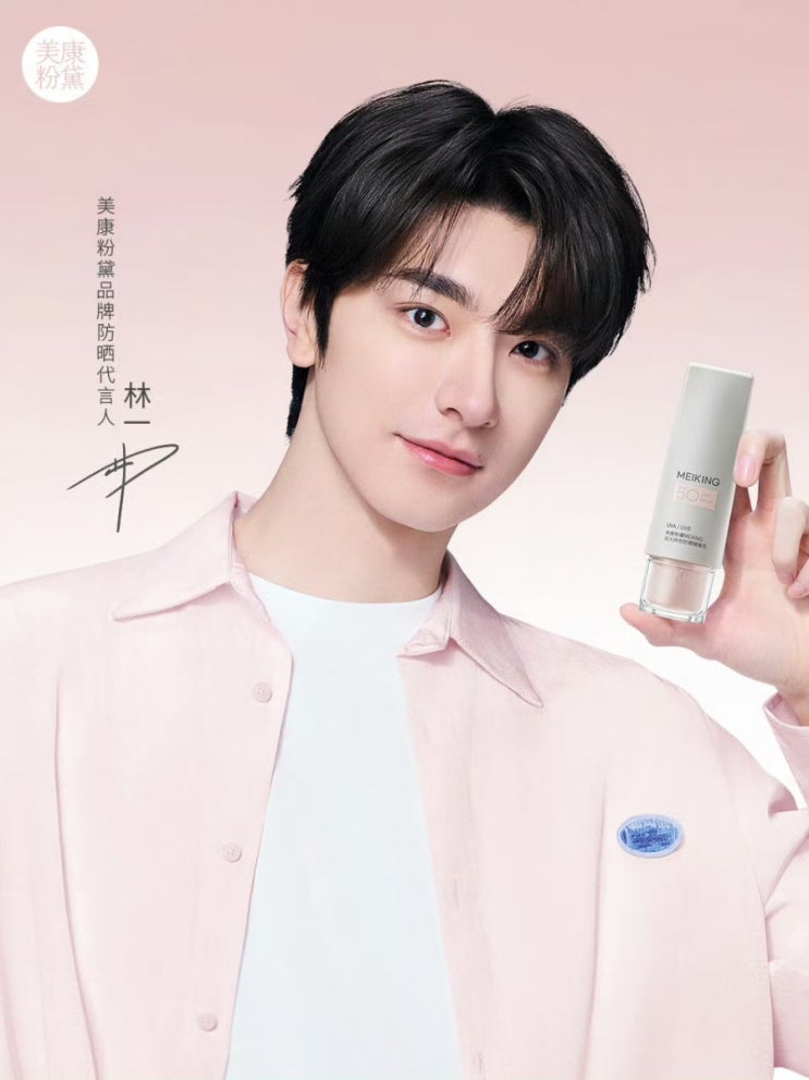  [250428] 美康粉菓MEIKING 웨이보_린이 사진 업데이트