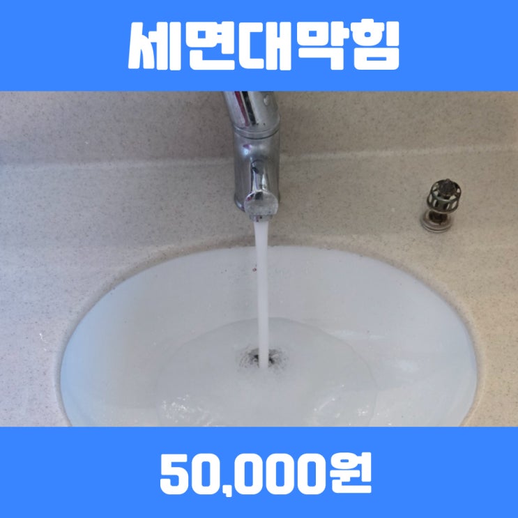  영통하수구막힘 고압세척 세면대막힘베이킹소다 안되면