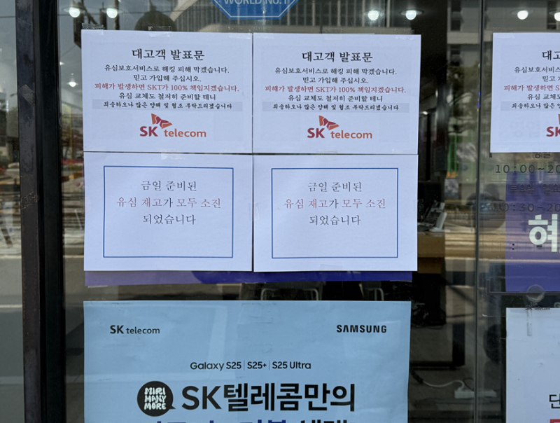 SK텔레콤 유심칩 교환기: 재고 소진으로 인한 교환 실패 경험 공유