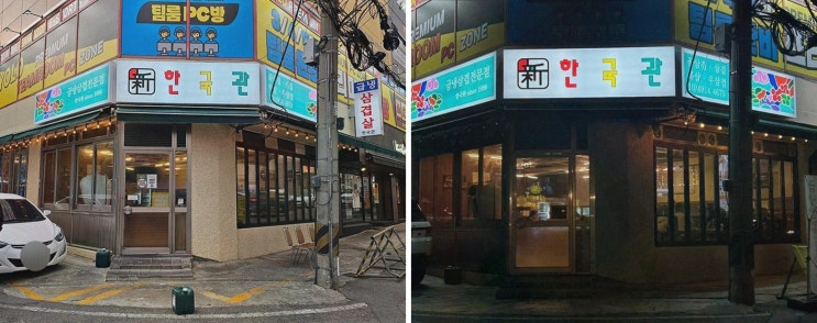  [신한국관 어방동 본점] 레트로 분위기의 어방동고기집에서 즐기는 꽃냉삼