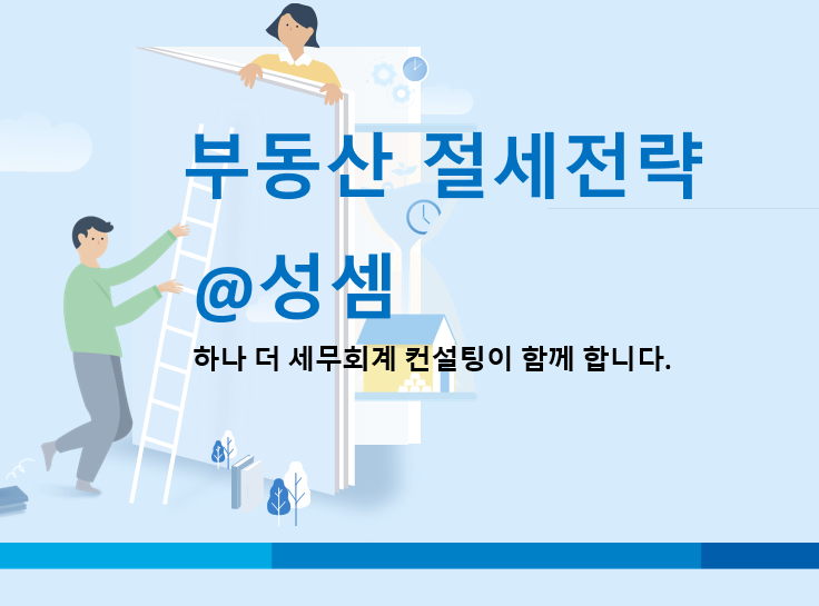  알면 돈 버는 1+1분양자에 대한 다주택자 판단 - 다주택자 종부세(종합부동산세) 고령자세액공제와 장기보유세액공제 및 종합부동산세율