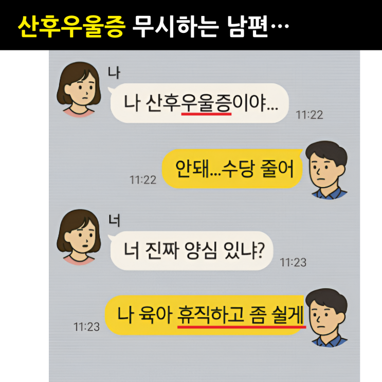  “산후우울증”은 무시하더니, 자기 휴직땐 어린이집 보내자는 남편