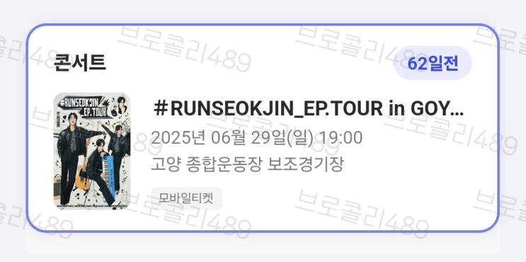 [<b>BTS</b> 방탄소년단 <b>진</b>] 솔로 <b>팬콘서트</b> | 런석진 에피소드 투어... 
