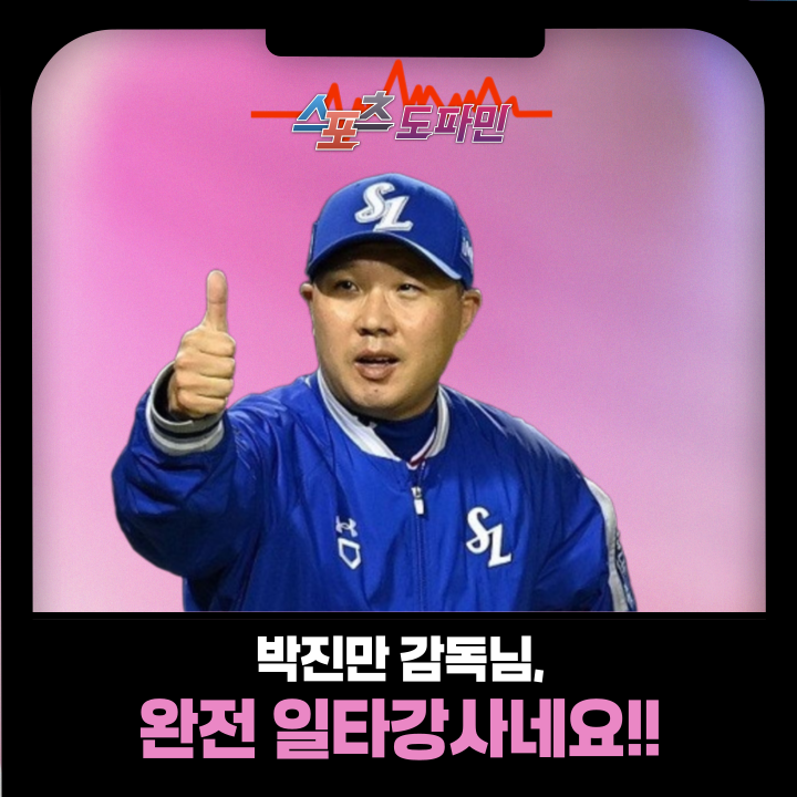 일타강사 박진만