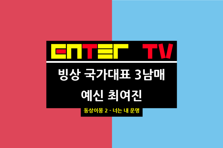 <b>동상이몽 2</b> 너는 내 운명 387회 박승희 엄준태 의료 기기... 