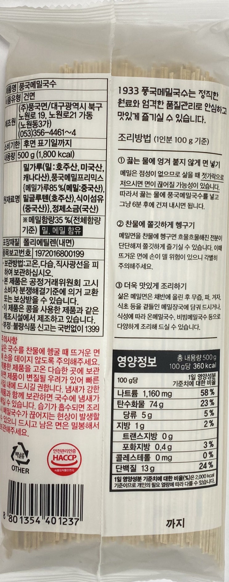  양재 이마트에서 건진 ‘풍국면’ 소면