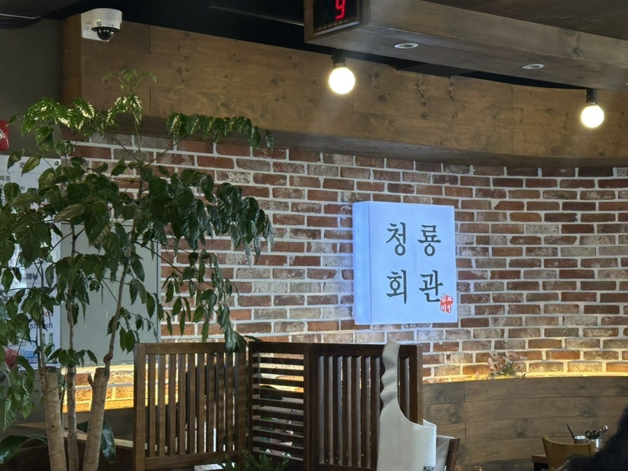청룡회관 사진 4