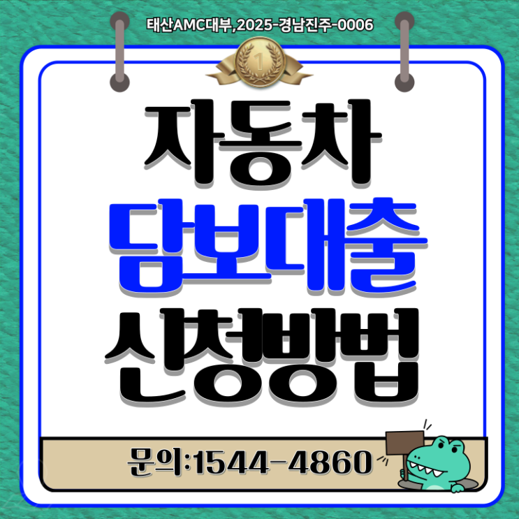  성북자동차담보대출 강북까지 누구나 이용가능