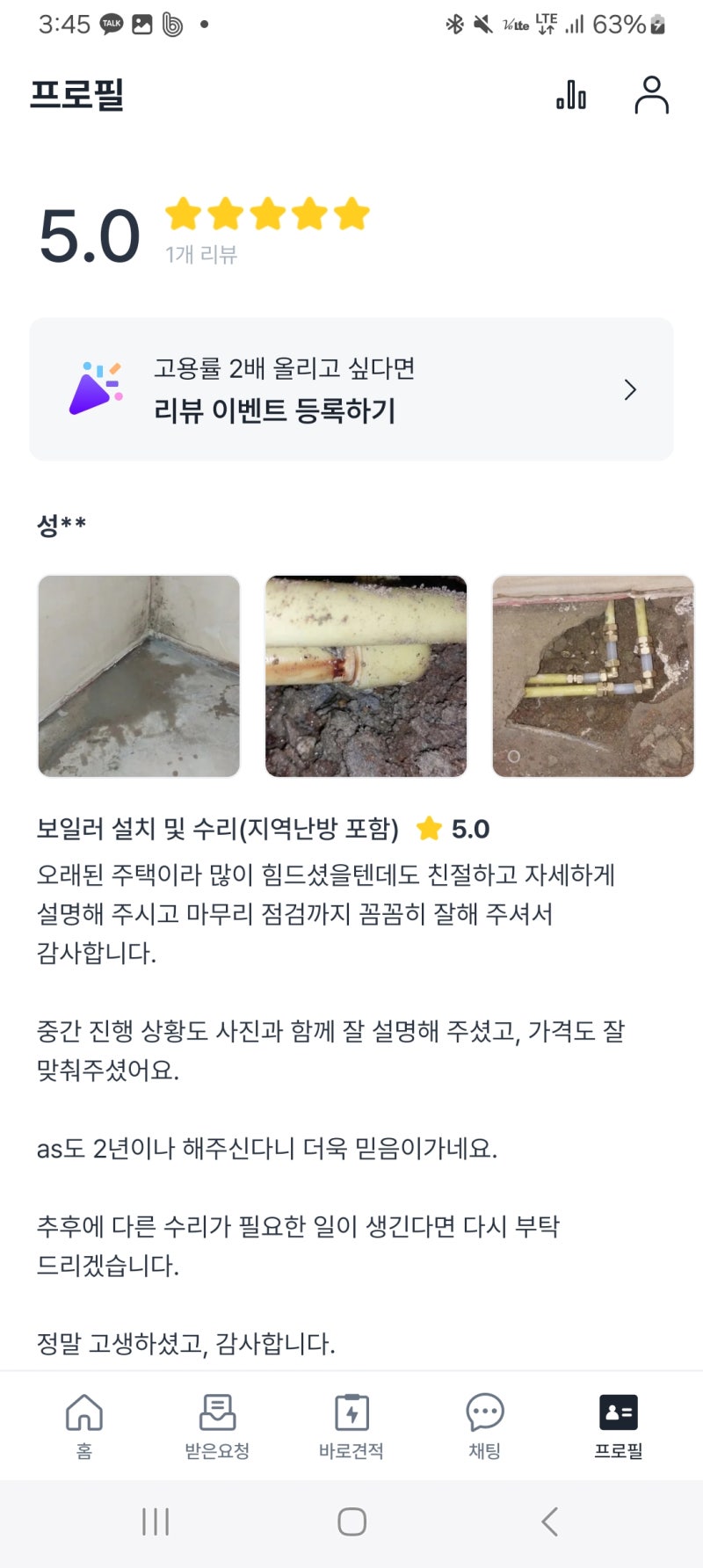 경기도 부천시 소사구 오래된 다세대주택 온수관 누수 굴착 수리 및 미장 복구 사례