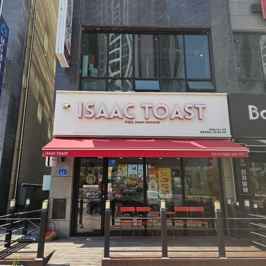 이삭토스트 충주호암점 사진 2