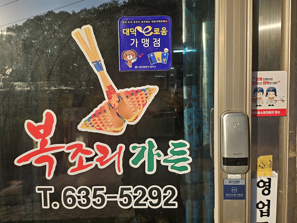복조리가든 사진 6