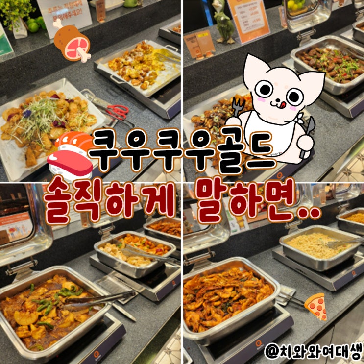  부산초밥뷔페 쿠우쿠우골드 부산경성대점 디너