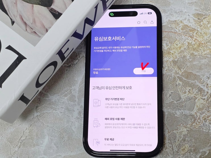  SKT 유심보호서비스 가입 및 교체 방법 간단해요