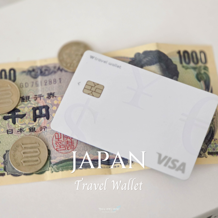  트레블월렛 카드 발급 일본 atm 출금 한도 엔화 환전 꿀팁