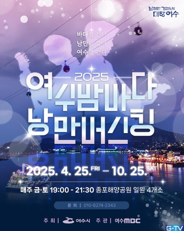  여수 밤바다, 오늘부터 '버스킹' 선율로 물든다! 낭만·청춘 동시 개막!