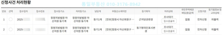  인터넷등기소에서 등기신청사건 처리현황 조회하기