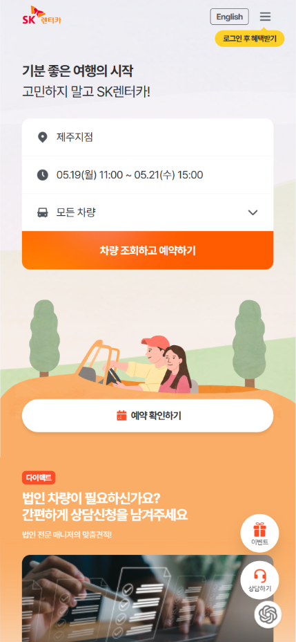 제주 SK렌터카 할인 꿀팁(통신사 할인 KT, SKT, LG)