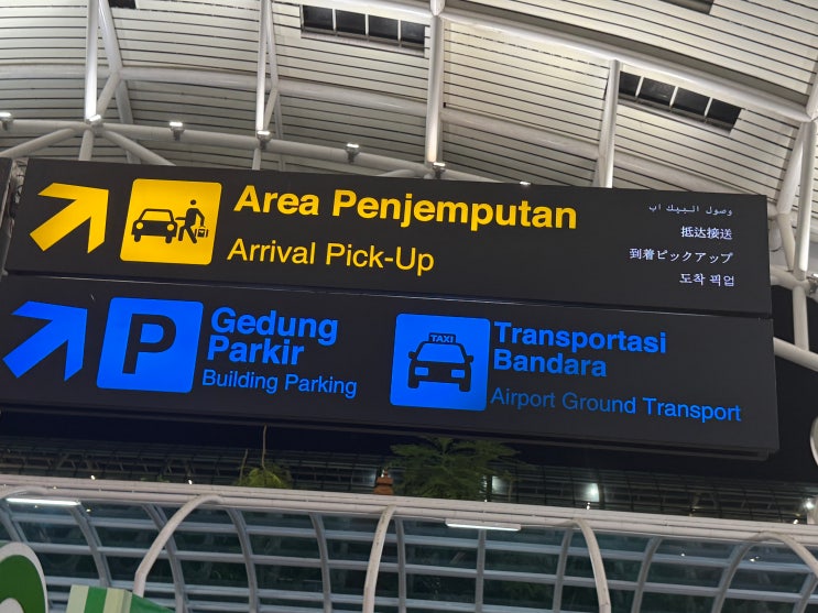  (발리) 덴파사르 공항