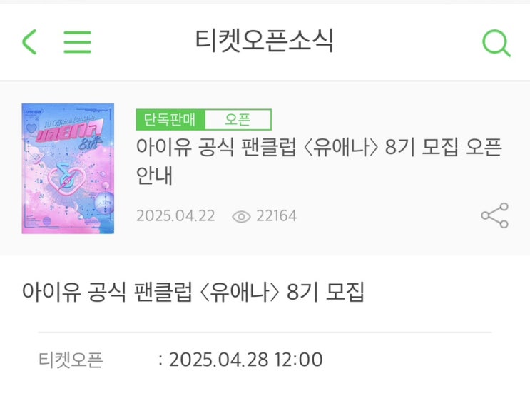  유애나 8기 모집 [25.04.28~25.05.11] 가입 완료