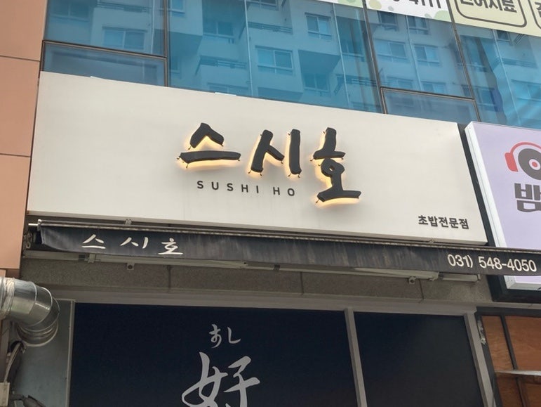 광교스시호 사진 1