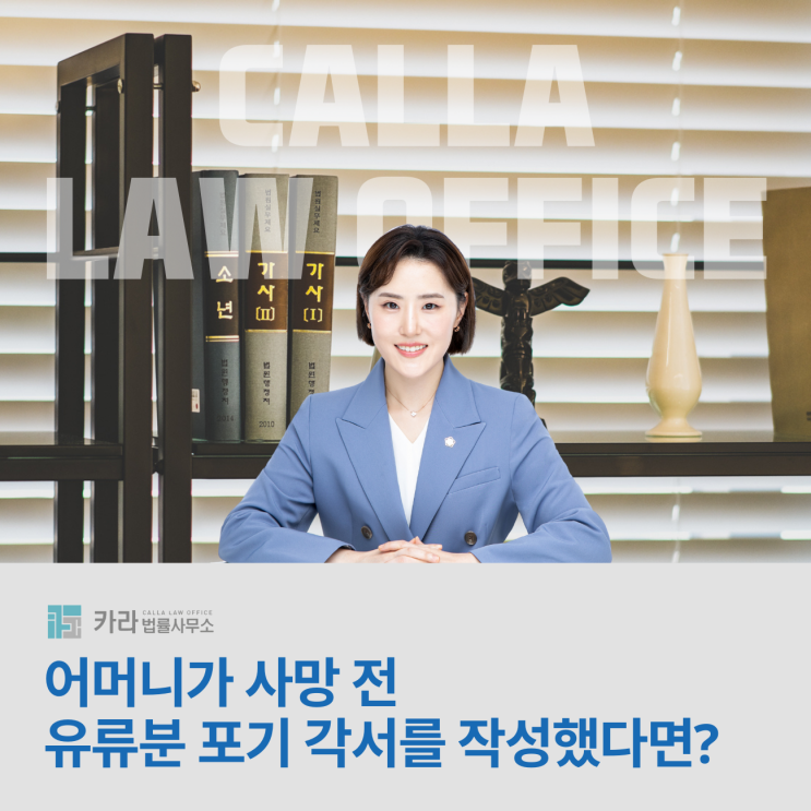  어머니가 사망 전 유류분 포기 각서를 작성했다면?