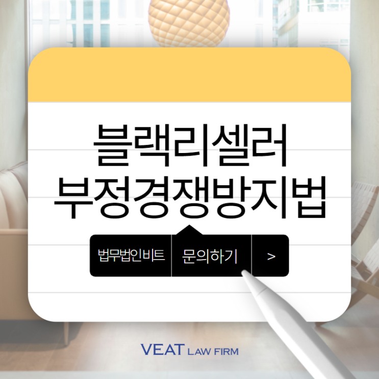  리셀러 신고? 전자상거래 기업의 블랙리셀러에 대한 법적 대응 방안 3가지