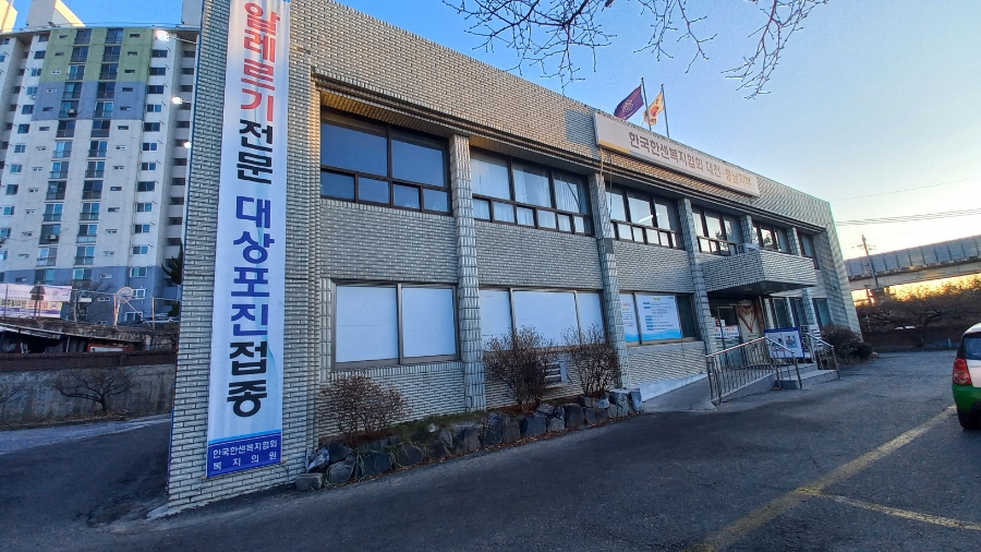 한국한센복지협회 대전충남지부