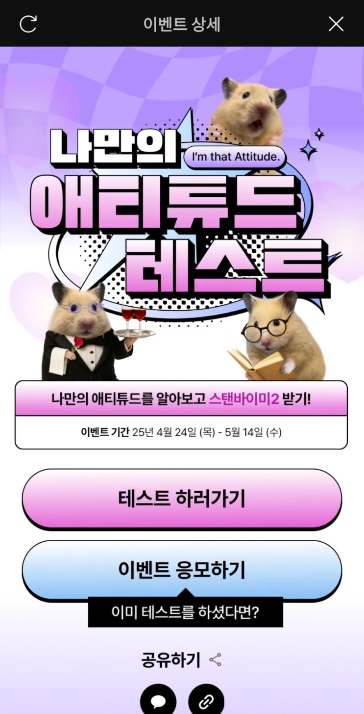  LG전자 '나만의 애티튜드 테스트' 후기 