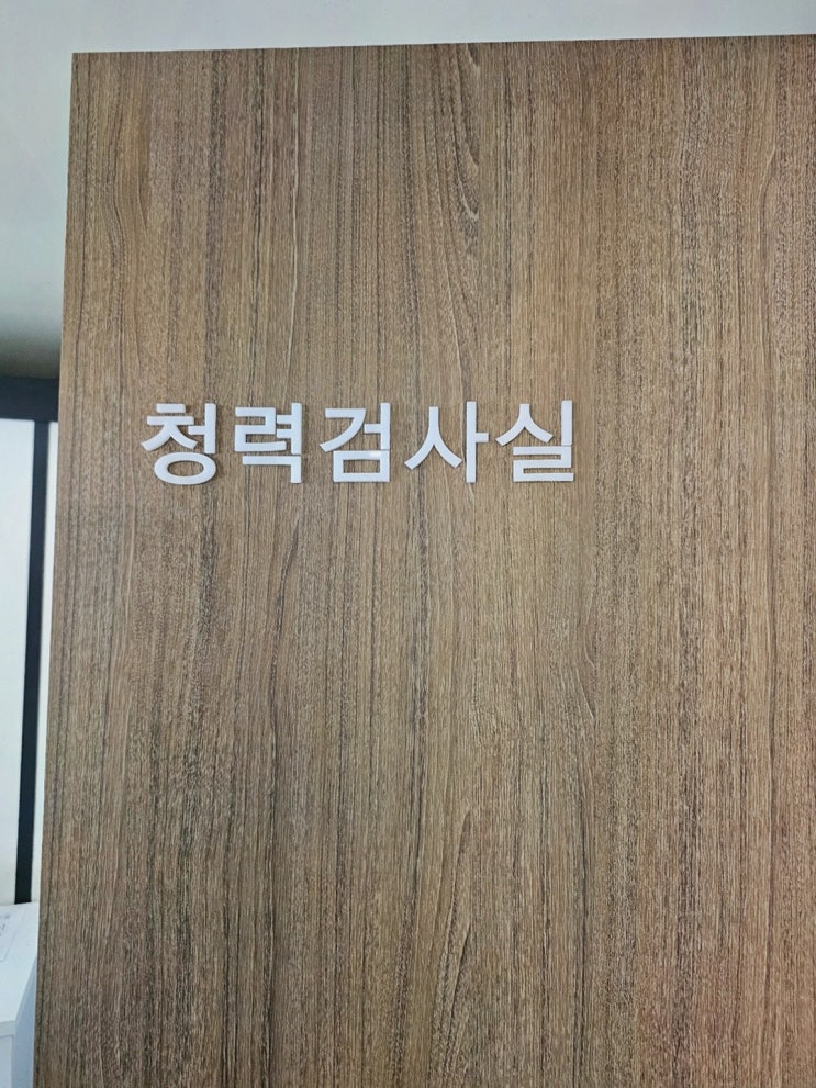  [대전보청기] 맑은소리보청기에서의 만족스러운 경험
