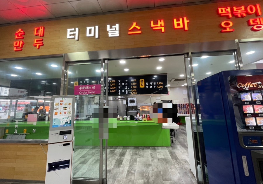터미널스낵바 사진 1