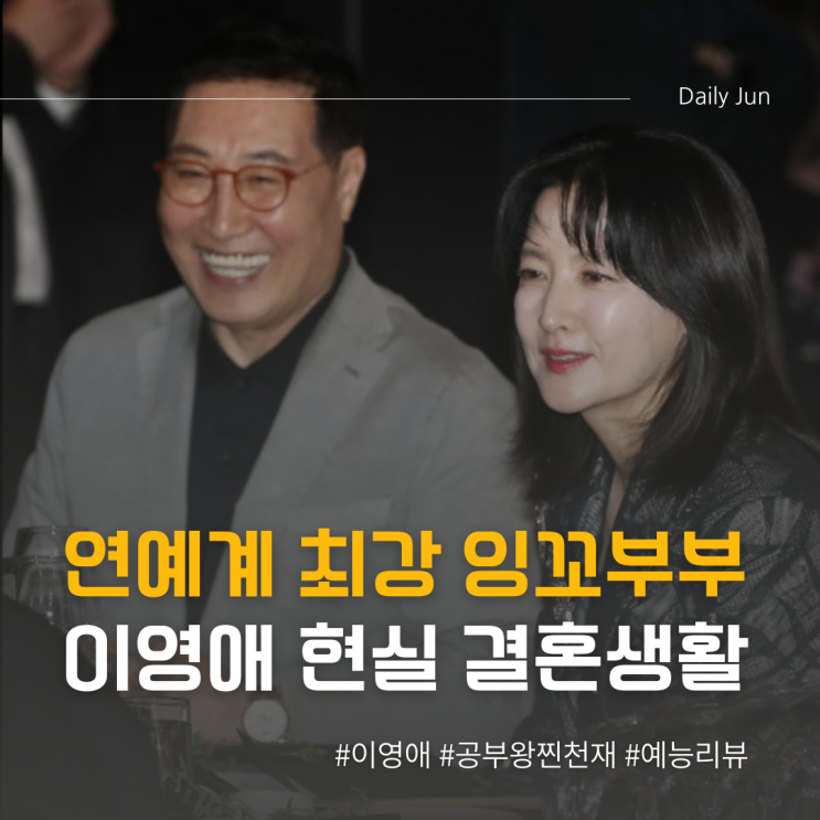  매일 키스하는 15년차 부부, 이영애 반전 라이프 공개