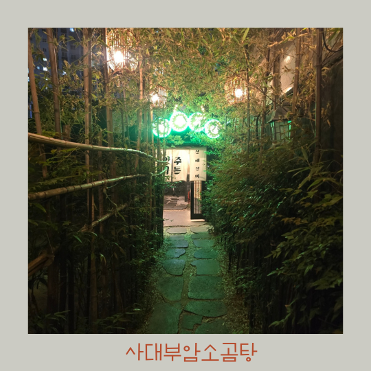  대구 수성구 사대부암소곰탕 내돈내산 후기