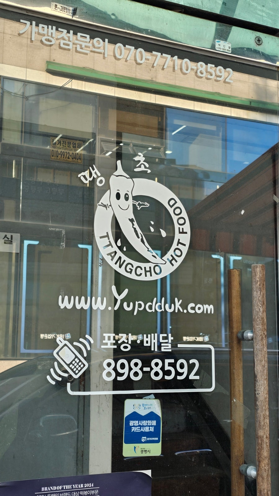 동대문엽기떡볶이 광명하안점 사진 3