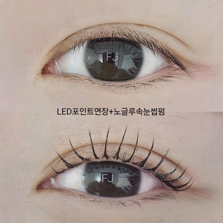  프리지니, 부산연산동속눈썹으로 자연스러운 속눈썹 연장하기