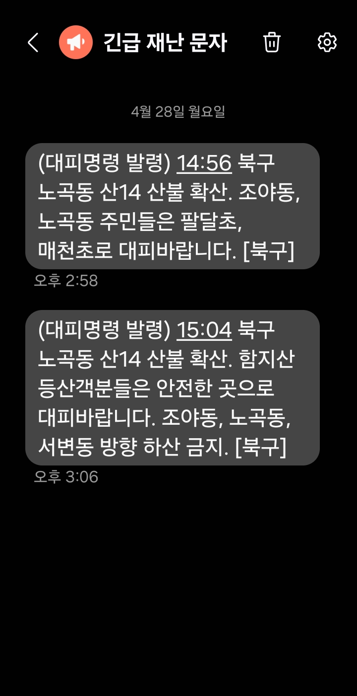 <b>대구 북구 함지산 산불</b>