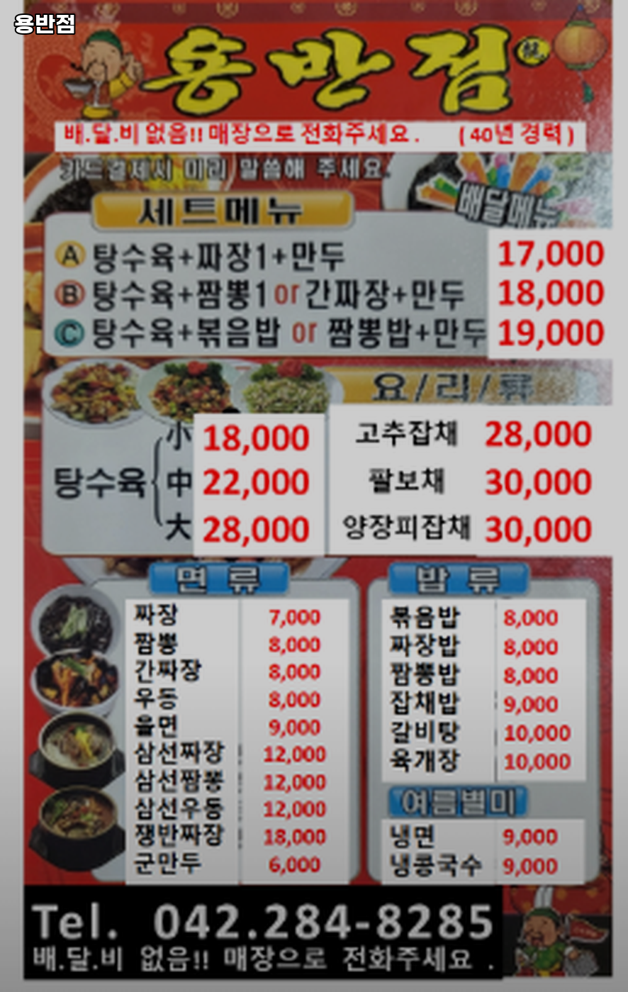 용반점 사진 2