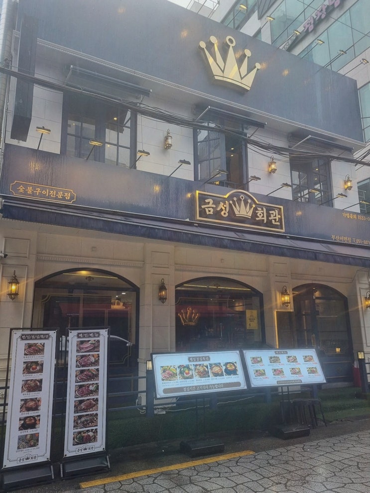  부드러운 양념갈비와 육회가 맛있는 금성회관 부산서면점 고기집