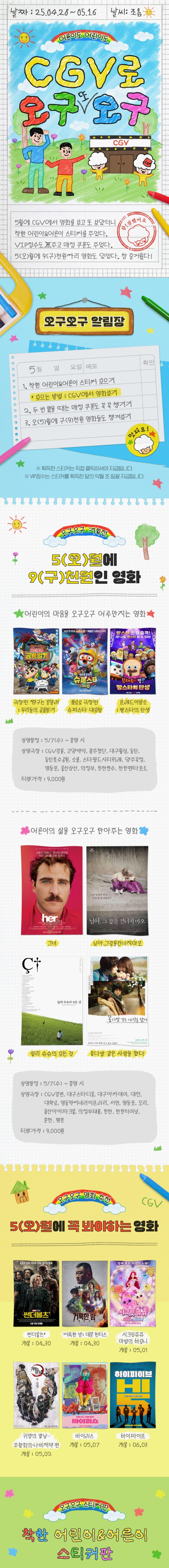  [CGV] 5월엔 CGV로 오구(또)오구/ VIP 승급