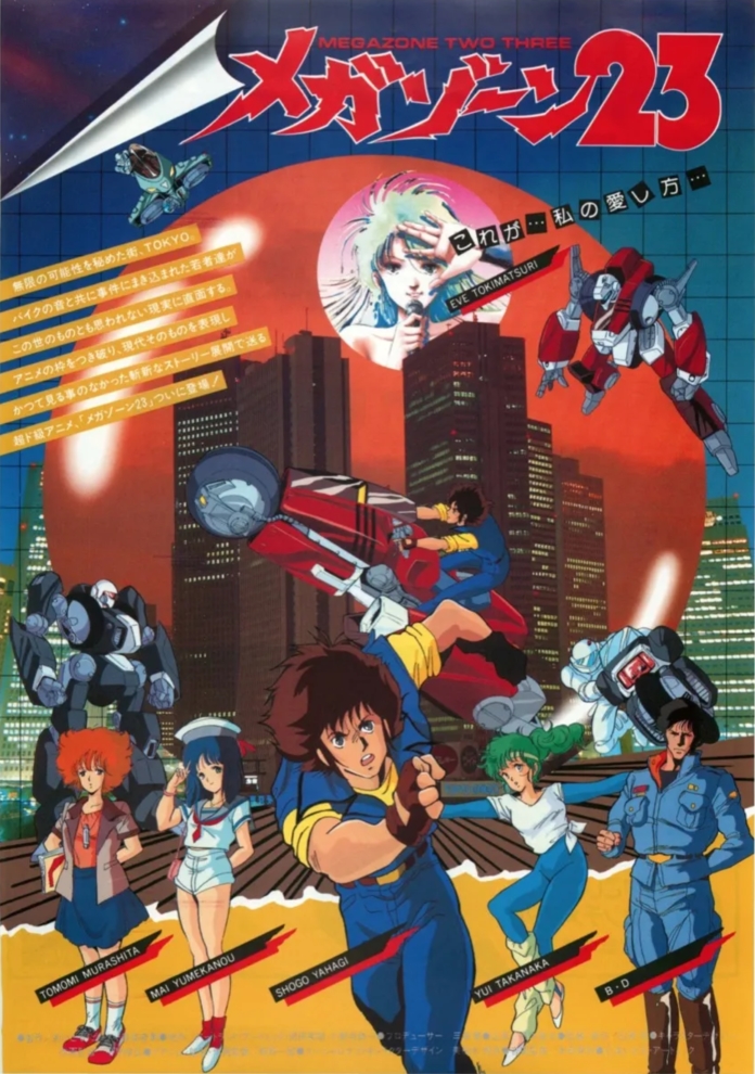  메가존 23 / Megazone 23 / メガゾーン 23 (1985) 1/4편 .. ASS 자막