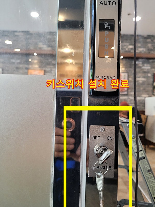  [화성]자동문버튼작동안됨. 자동문이 안열려요. 화성자동문수리