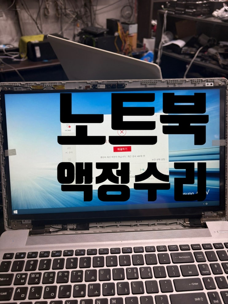  노트북 화면 수리 AS 익산 액정교체 15.6" 삼성 겔럭시북